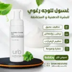 افضل غسول للوجه للبشرة الدهنية والمختلطة