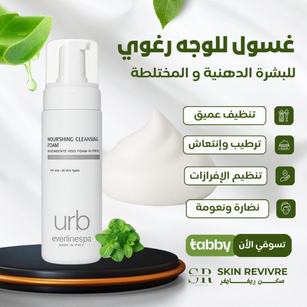 افضل غسول للوجه للبشرة الدهنية والمختلطة