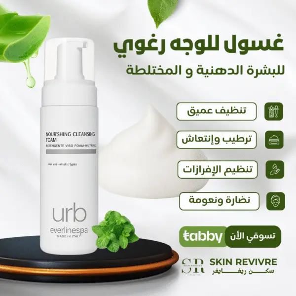 افضل غسول للوجه للبشرة الدهنية والمختلطة