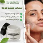 صورة لمقش الوجه للبشرة الدهنية والمختلطة