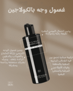 صورة توضيحية لقوام غسول حليبي للوجه، تُظهر فعاليته في تنظيف البشرة الجافة والحساسة دون تجفيفها