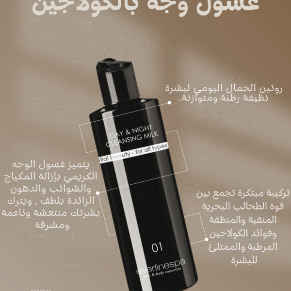 صورة توضيحية لقوام غسول حليبي للوجه، تُظهر فعاليته في تنظيف البشرة الجافة والحساسة دون تجفيفها