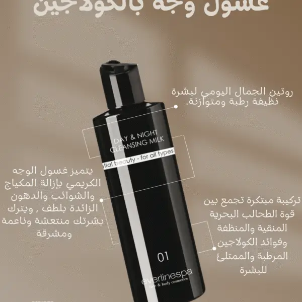 صورة توضيحية لقوام غسول حليبي للوجه، تُظهر فعاليته في تنظيف البشرة الجافة والحساسة دون تجفيفها