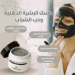 ⁦ماسك للبشرة الدهنية وحب الشباب: تنظيف عميق، تنظيم للافرازات وتقليل المسام لبشرة صحية⁩ - الصورة ⁦2⁩
