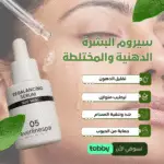 افضل سيروم لحب الشباب والبشرة الدهنية