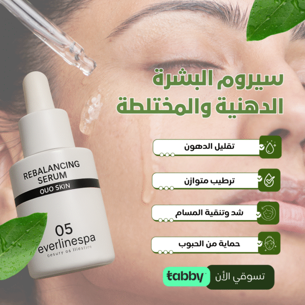 افضل سيروم لحب الشباب والبشرة الدهنية