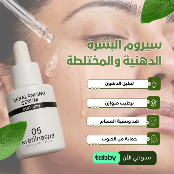 افضل سيروم لحب الشباب والبشرة الدهنية