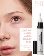 صورة لافضل كريم شد الوجه بديل الفلر شد فوري وإخفاء للتجاعيد وخطوط الوجه