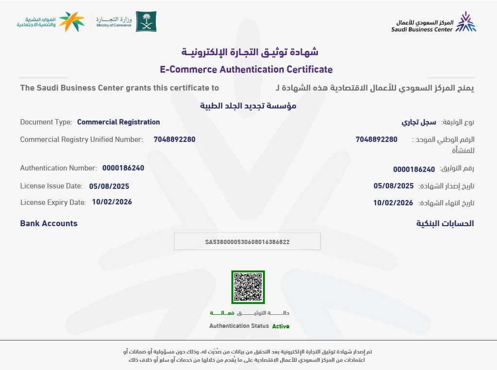 توثيق المتجر