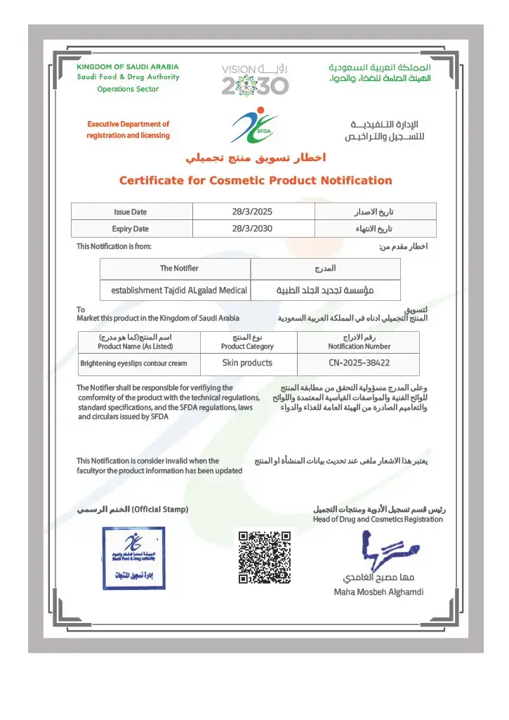 صورة لترخيص كريم تفتيح الهالات السوداء