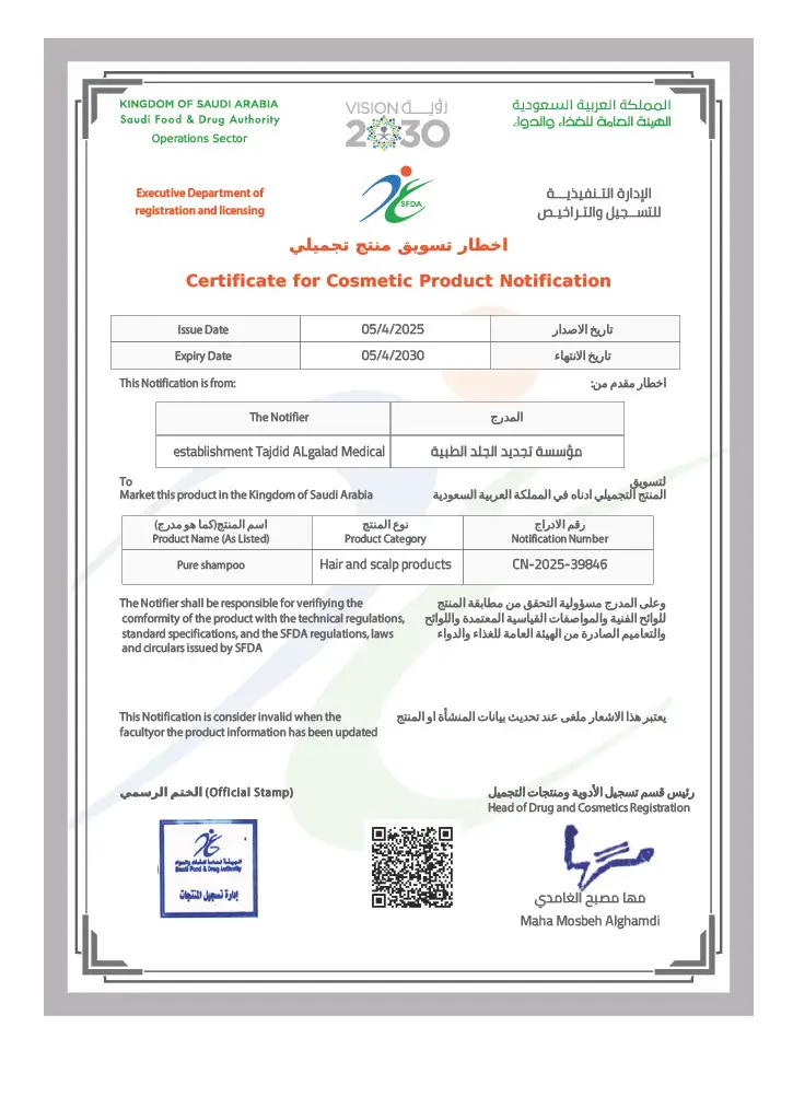صورة ترخيص منتج لشامبو ضد القشرة