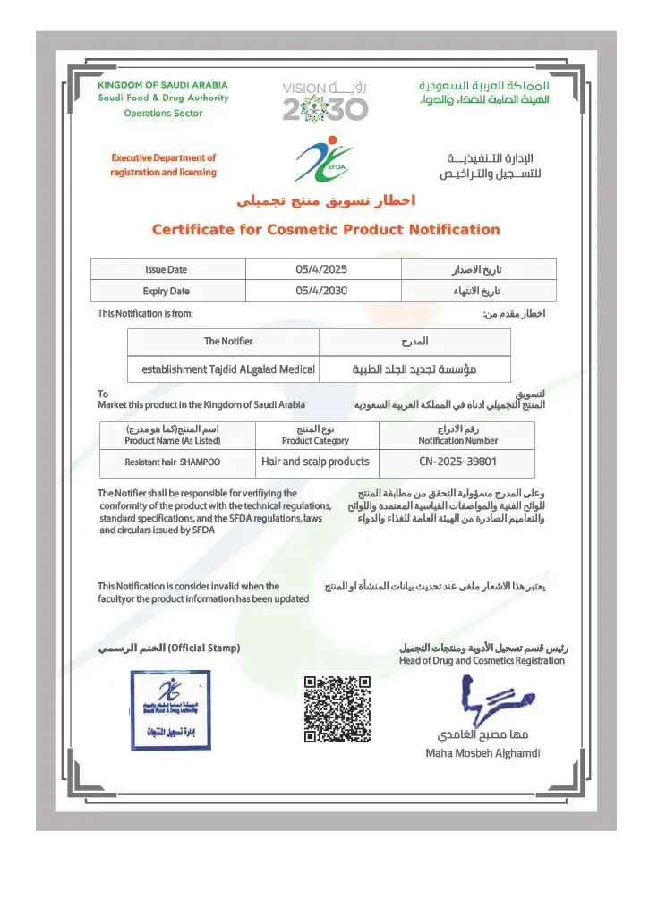 صورة ترخيص شامبو لتساقط الشعر
