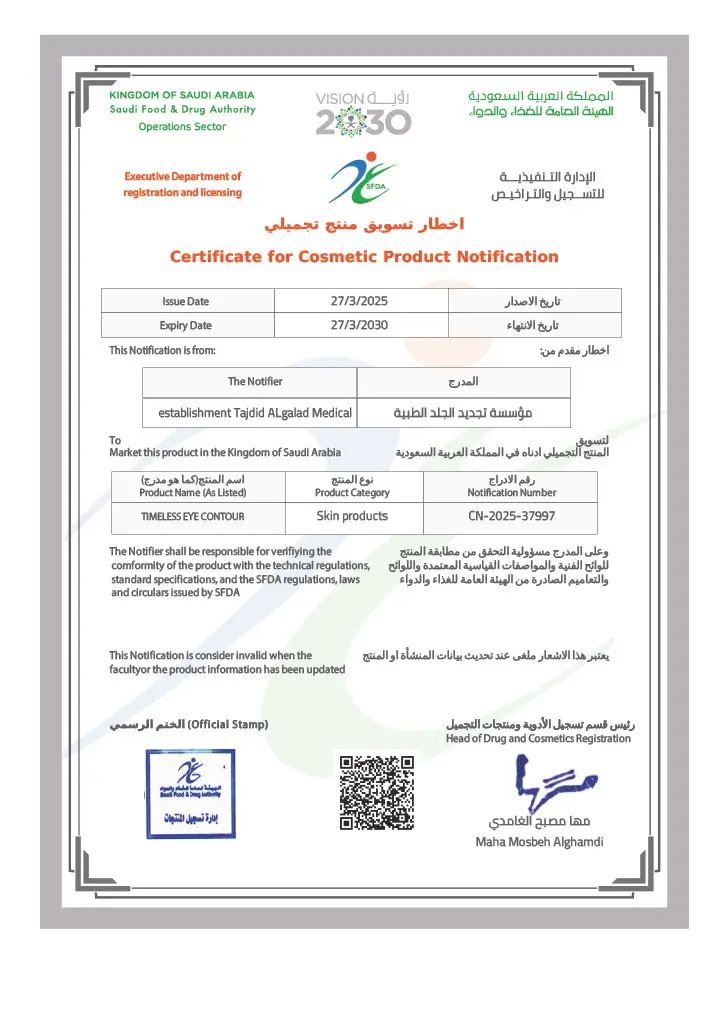 صورة ترخيص كريم العين