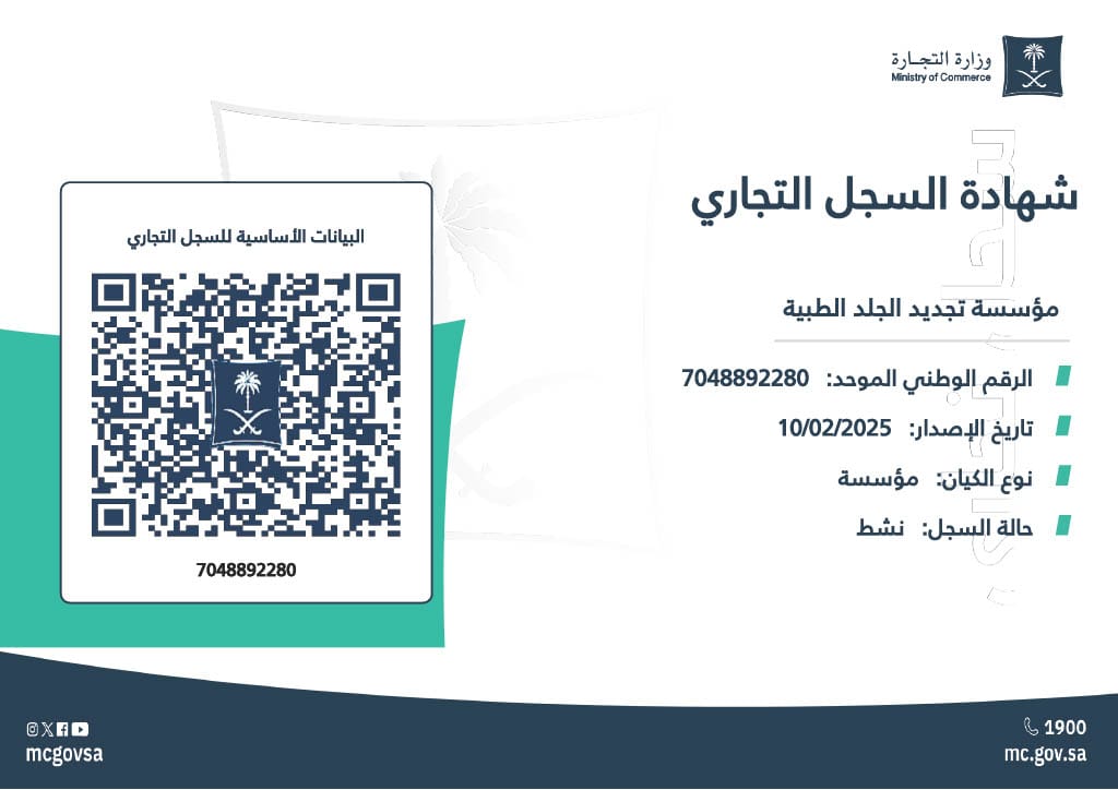 السجل التجاري