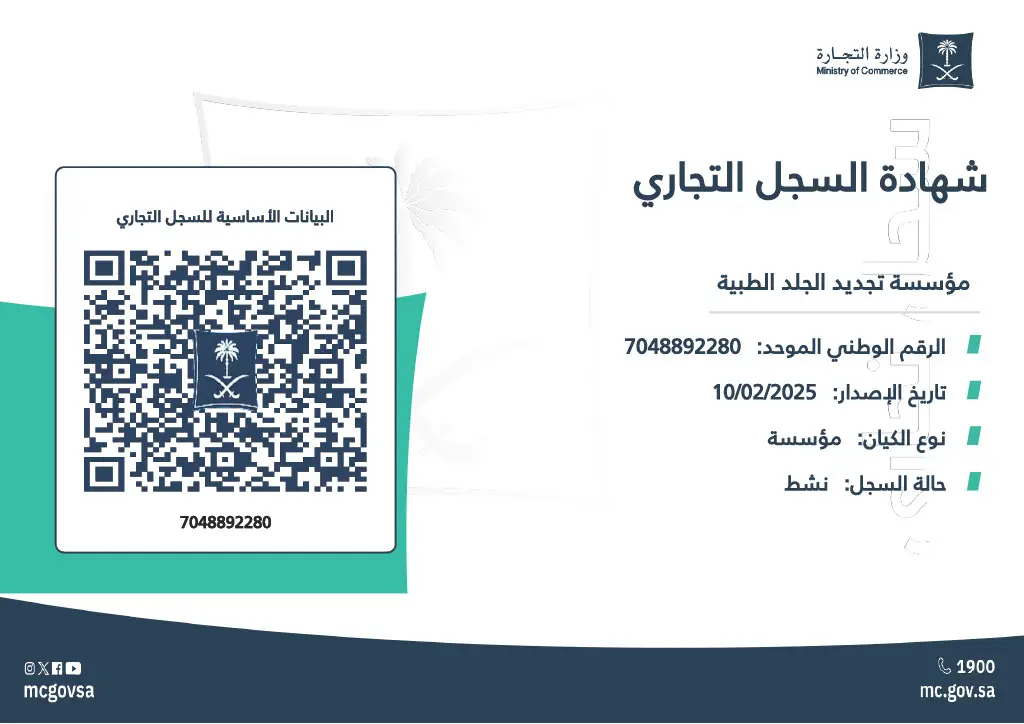 السجل التجاري