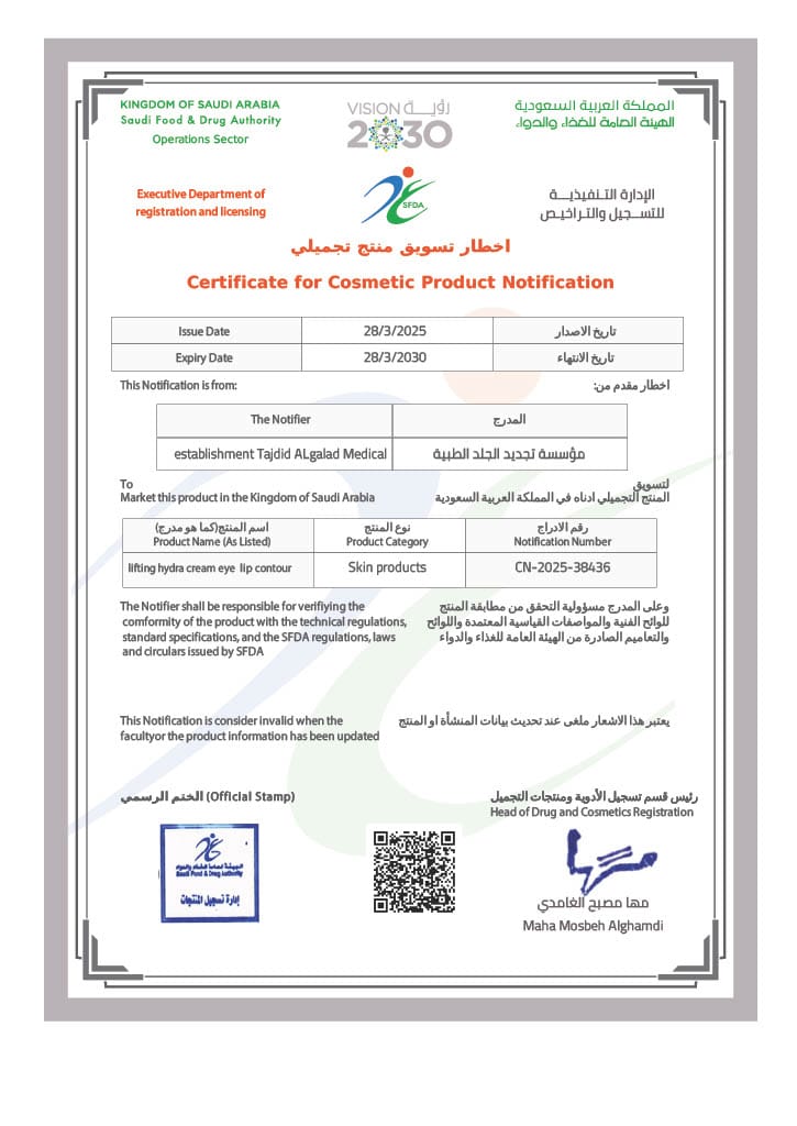 صورة لترخيص منتج بديل الفلر للتجاعيد حول العين