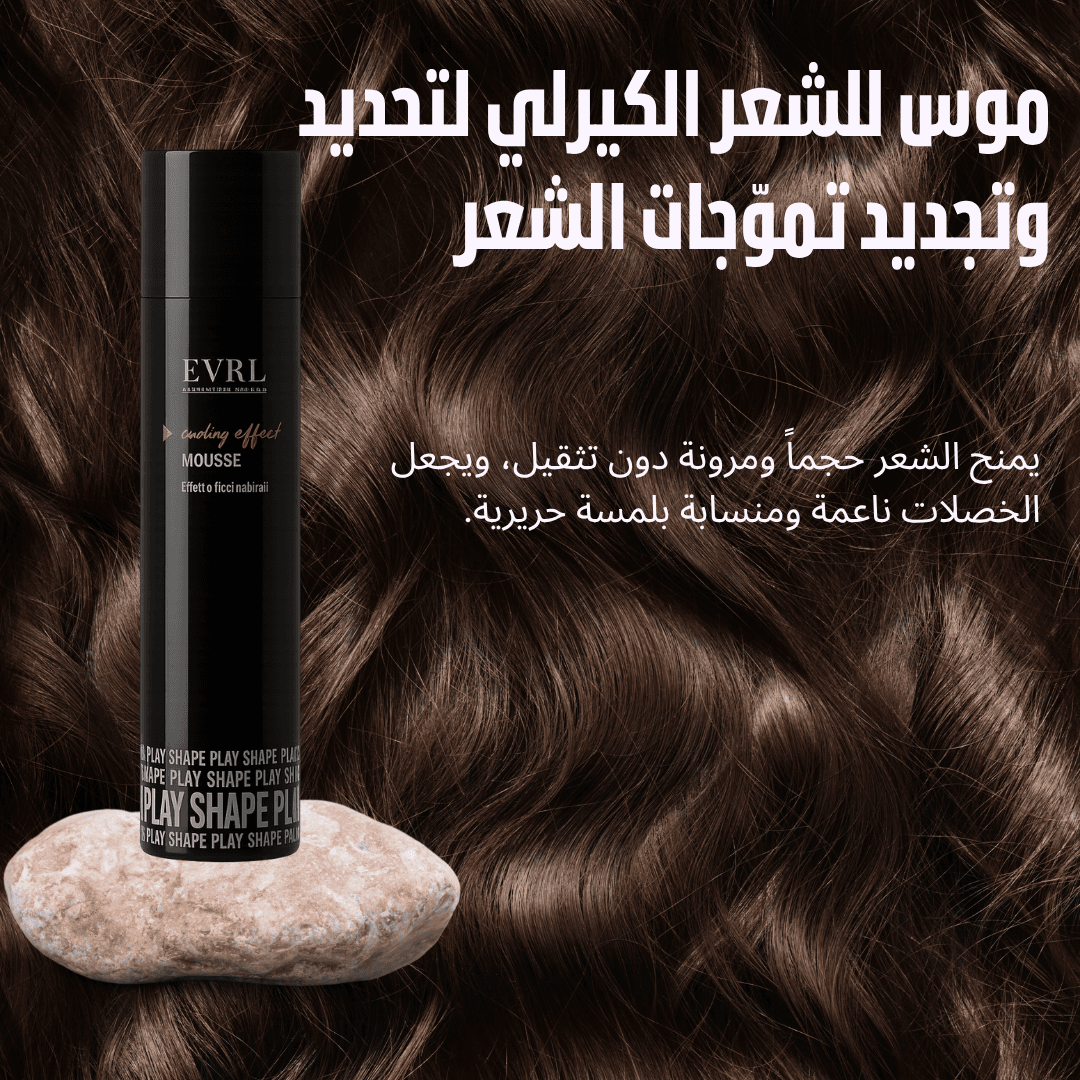 افضل موس للشعر الكيرلي